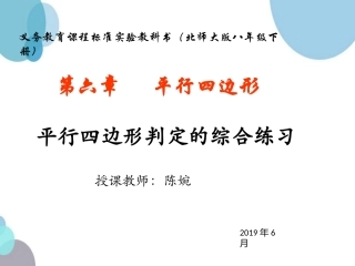 平行四边形的判定的综合练习