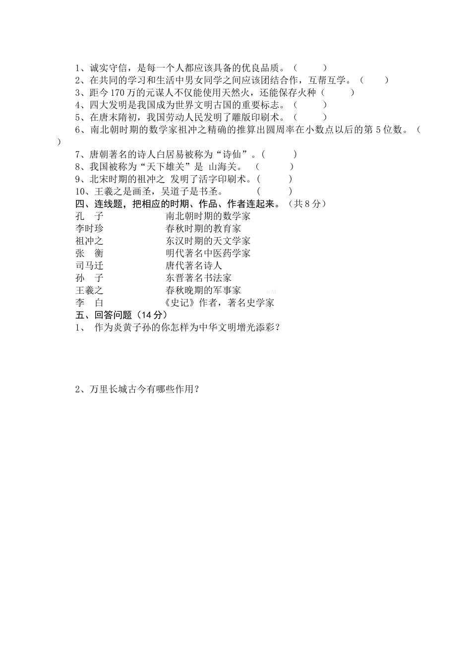 2014未来版六年级品德与社会上册期中检测试卷_第2页