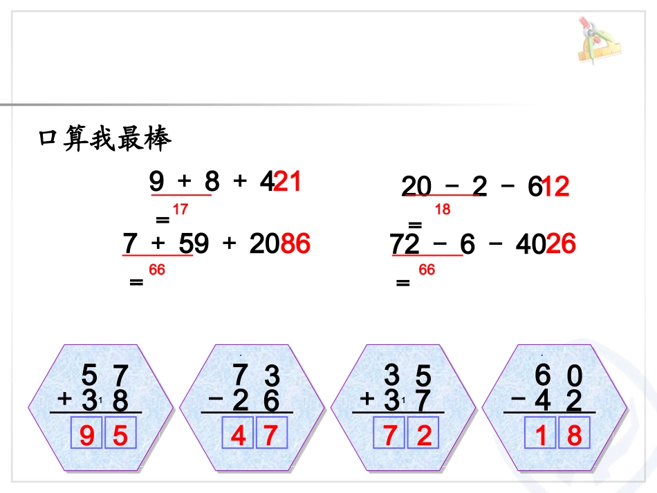 小学数学人教2011课标版二年级连加  连减 (3)_第2页