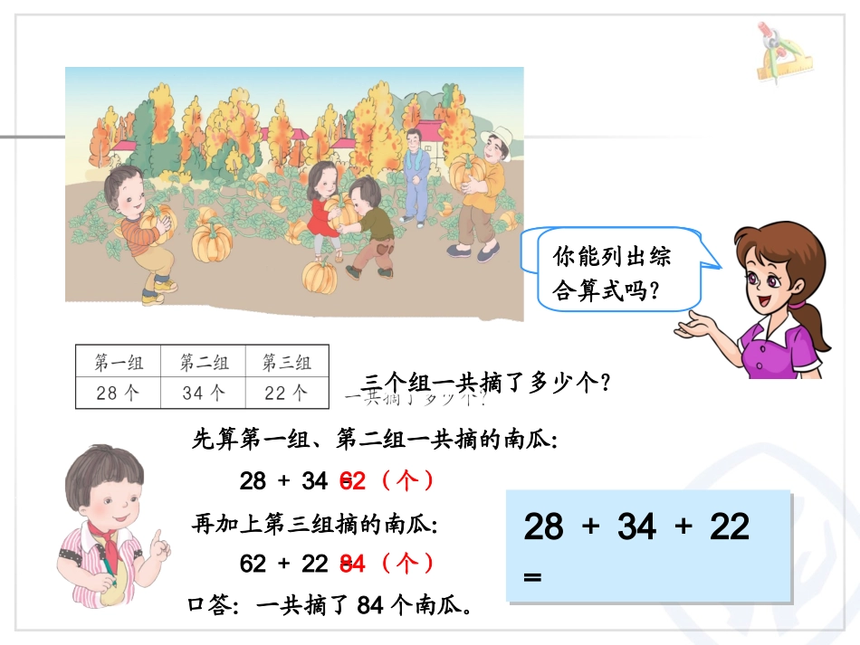 小学数学人教2011课标版二年级连加  连减 (3)_第3页