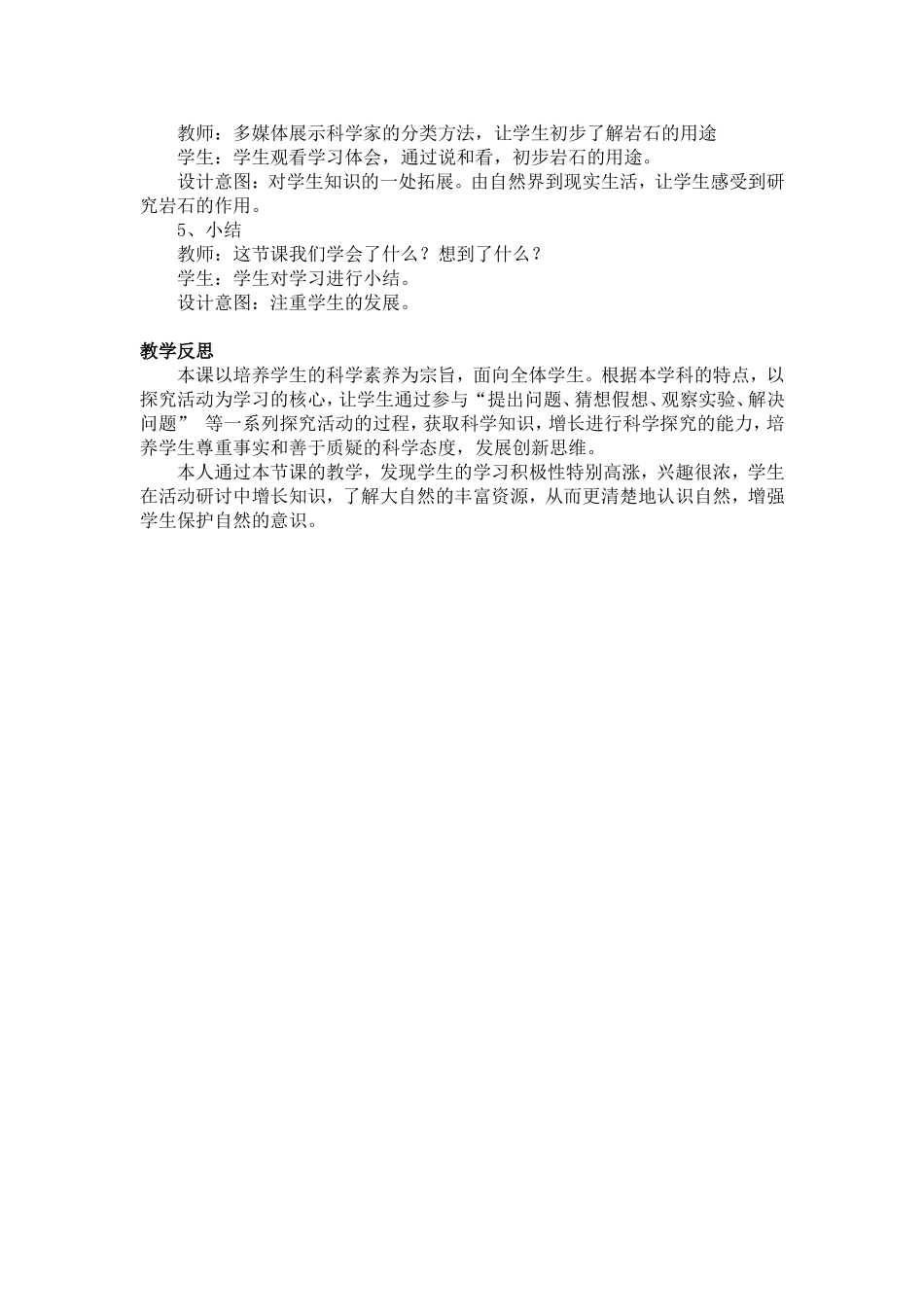 小学科学课《坚硬的岩石》教学设计与教学反思_第2页