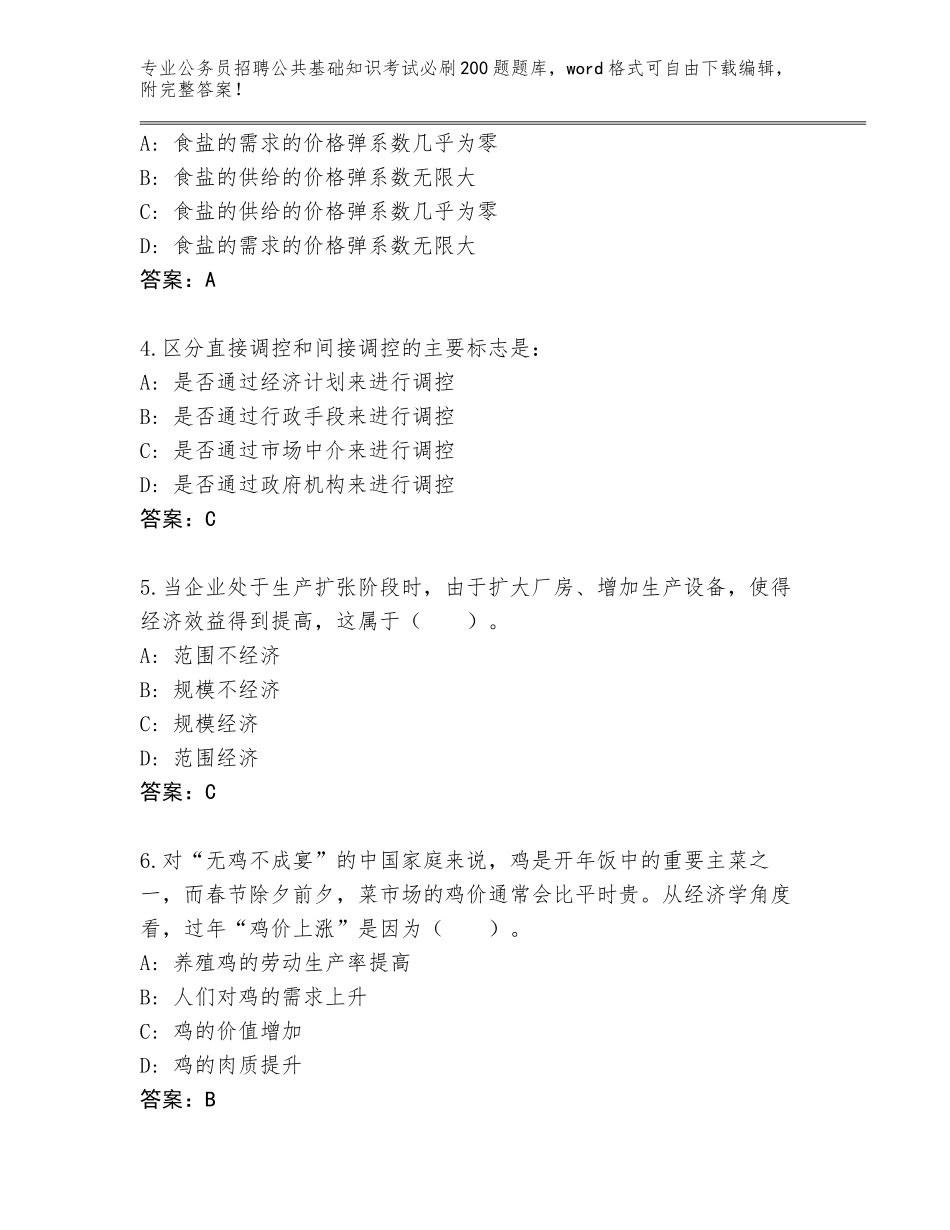 2023-24年辽宁省金州区公务员招聘公共基础知识考试必刷200题题库附答案【培优B卷】_第2页