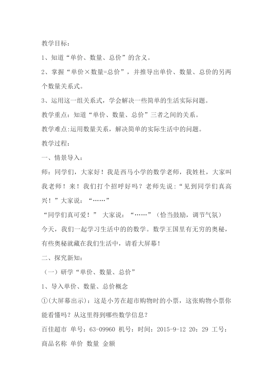 小学人教四年级数学数量关系 (3)_第1页