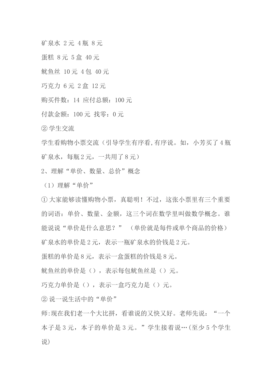 小学人教四年级数学数量关系 (3)_第2页