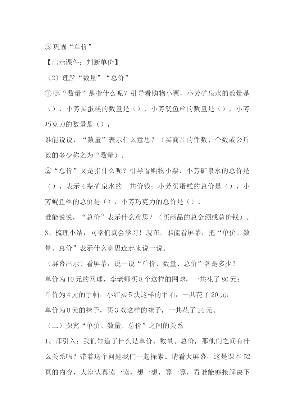 小学人教四年级数学数量关系 (3)_第3页