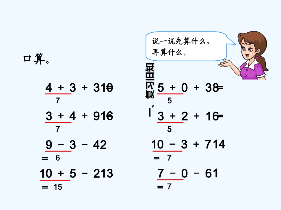 小学数学人教2011课标版一年级带括号的加减两步运算课件_第2页