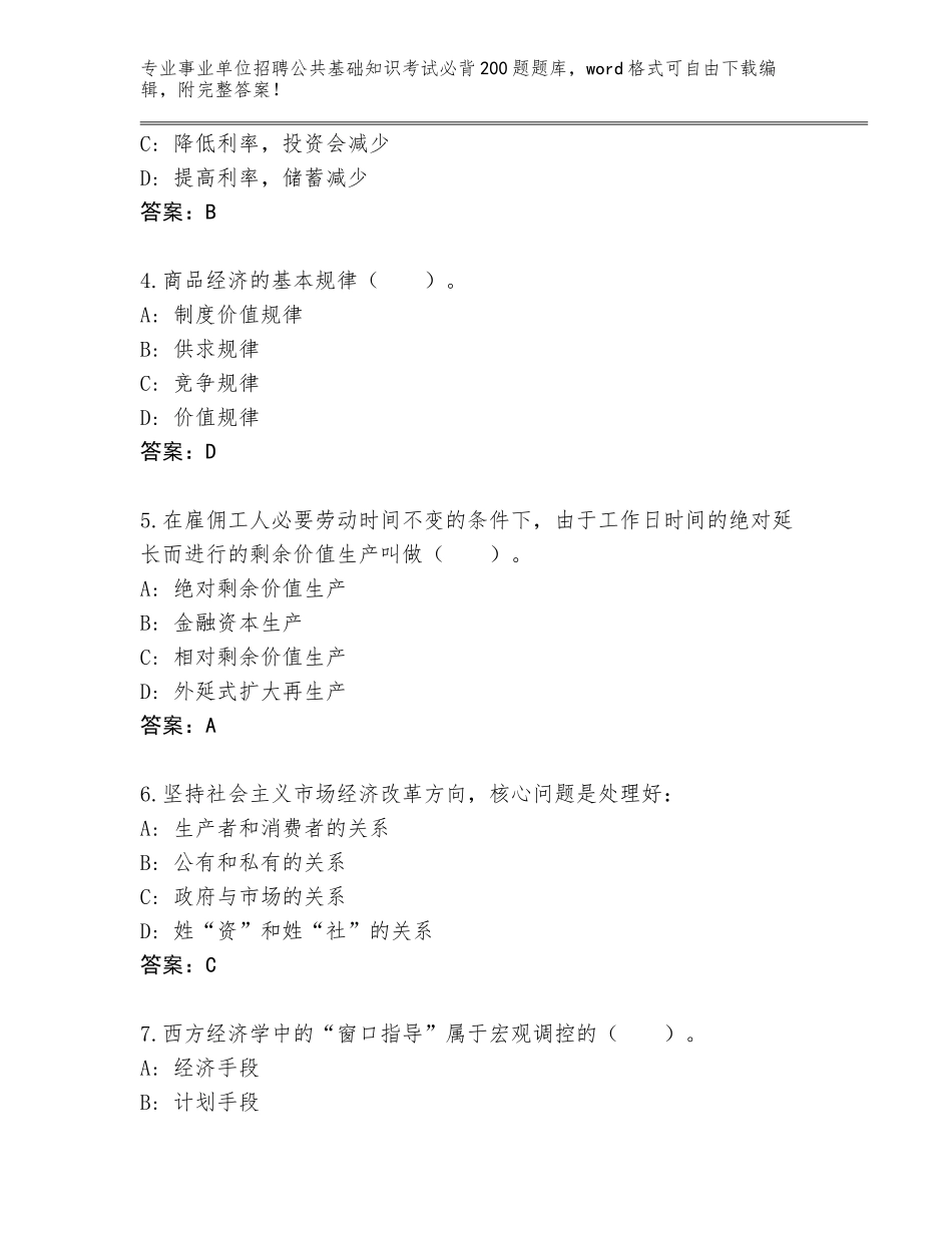 2024福建省柘荣县事业单位招聘公共基础知识考试必背200题内部题库及参考答案（轻巧夺冠）_第2页