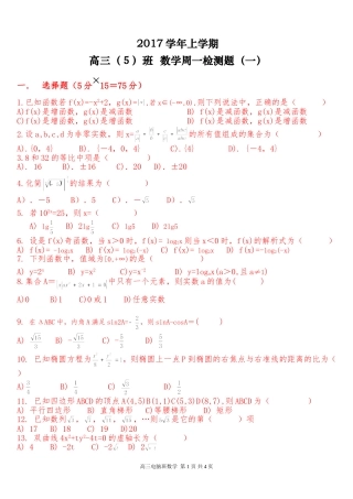 17学年高三电脑班 数学周一检测题１