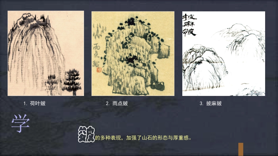 第三课学画山水画_第3页