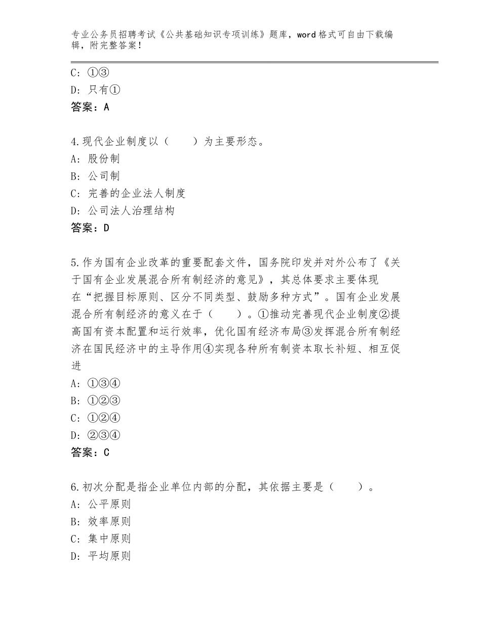 2024广西壮族自治区福绵区公务员招聘考试《公共基础知识专项训练》题库附答案（突破训练）_第2页