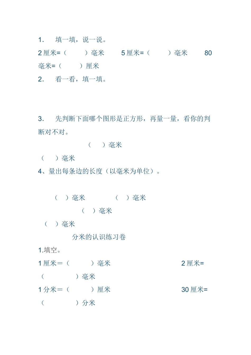 小学数学人教2011课标版三年级毫米的认识相关练习_第1页