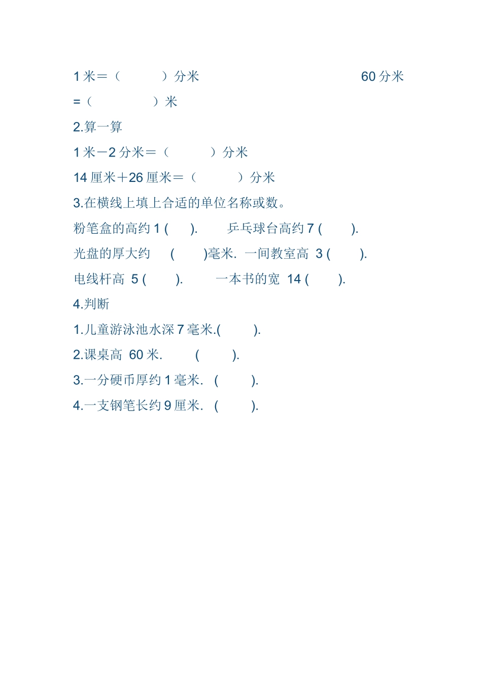 小学数学人教2011课标版三年级毫米的认识相关练习_第2页