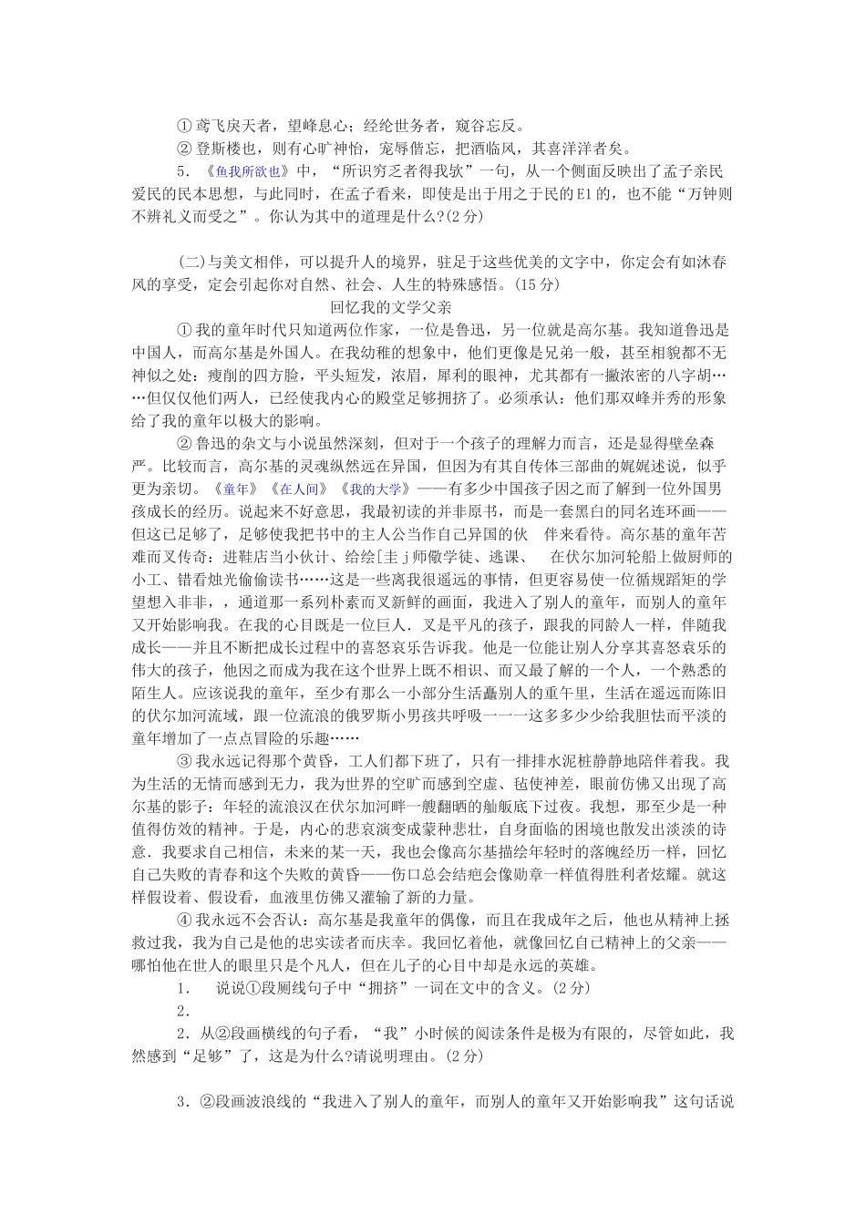 2005宁夏中考语文试卷_第2页