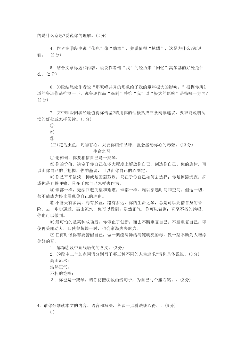 2005宁夏中考语文试卷_第3页