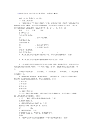 2005宁夏中考语文试卷