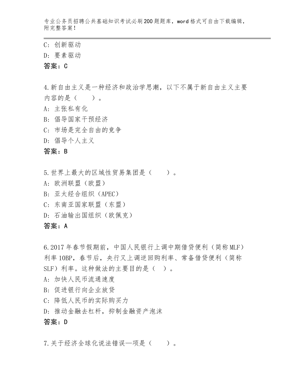 2023-24年广东省梅江区公务员招聘公共基础知识考试必刷200题题库【精选题】_第2页
