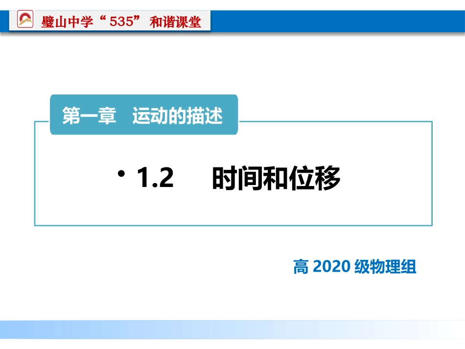 2.位置变化的描述——位移_第1页