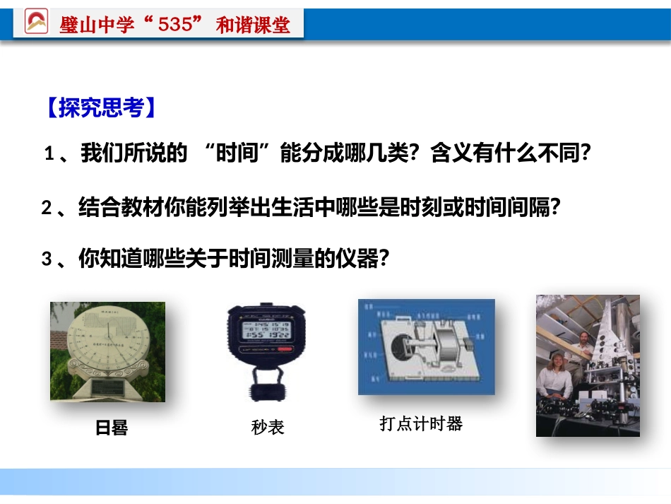 2.位置变化的描述——位移_第3页