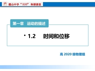 2.位置变化的描述——位移