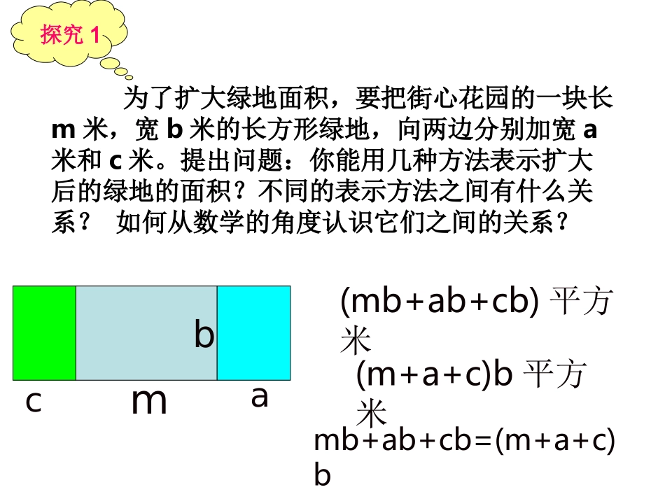 第十五章--整式.1.1单项式_第2页