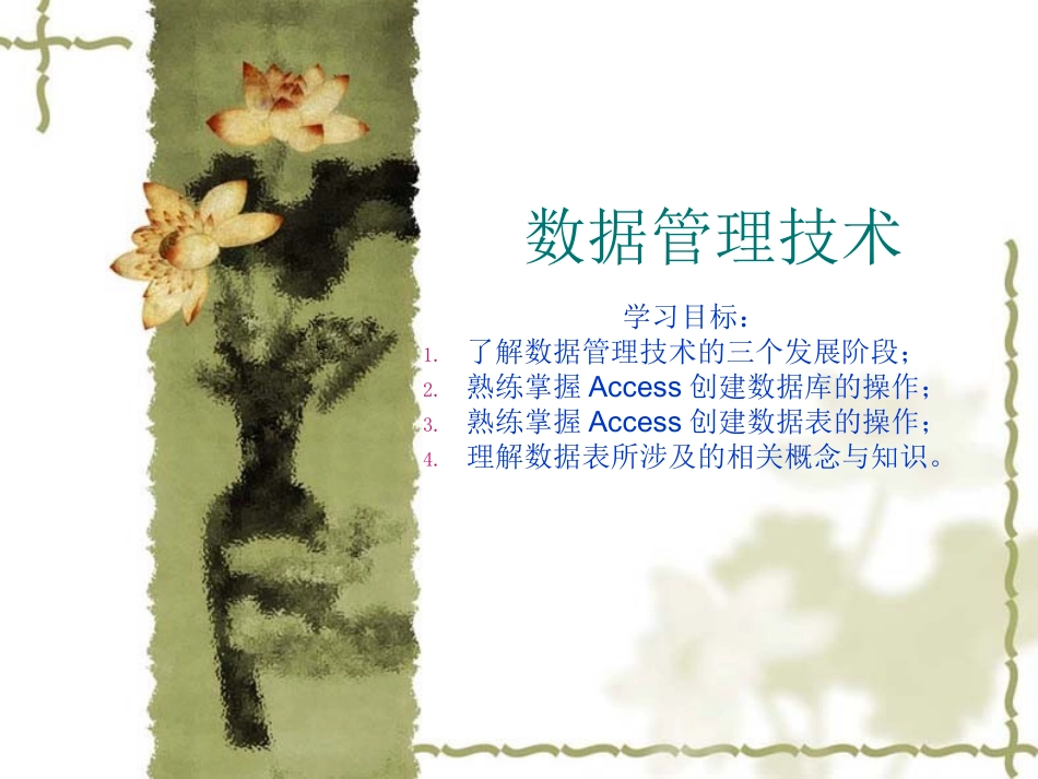 2.数据库的管理_第1页