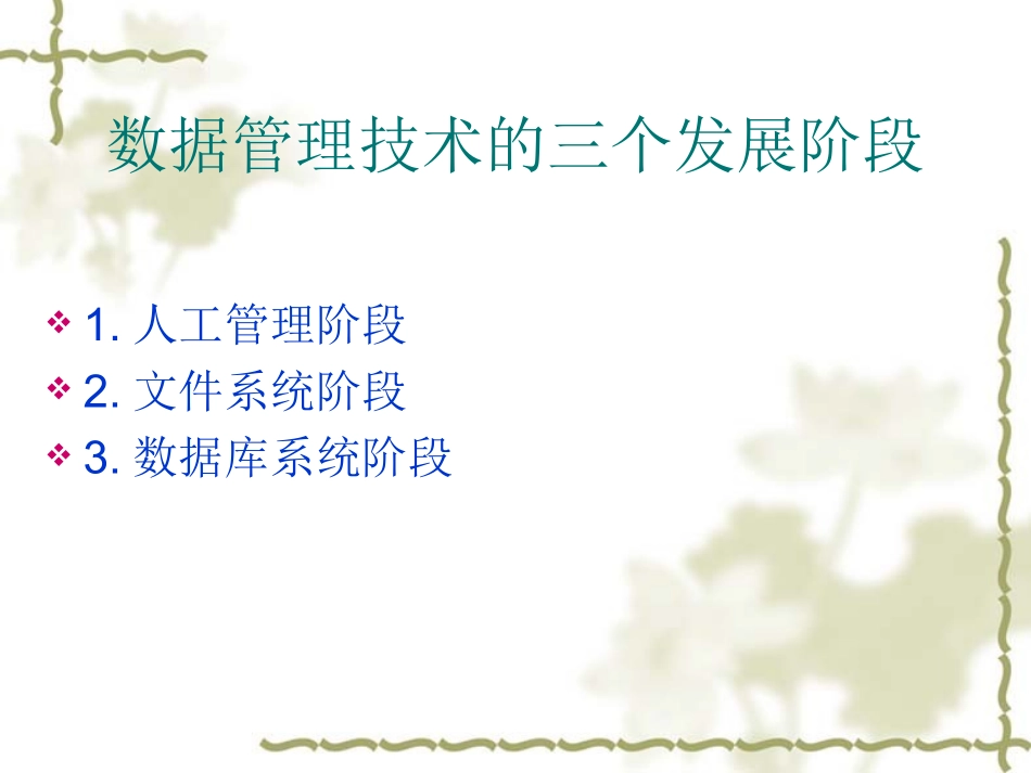 2.数据库的管理_第3页