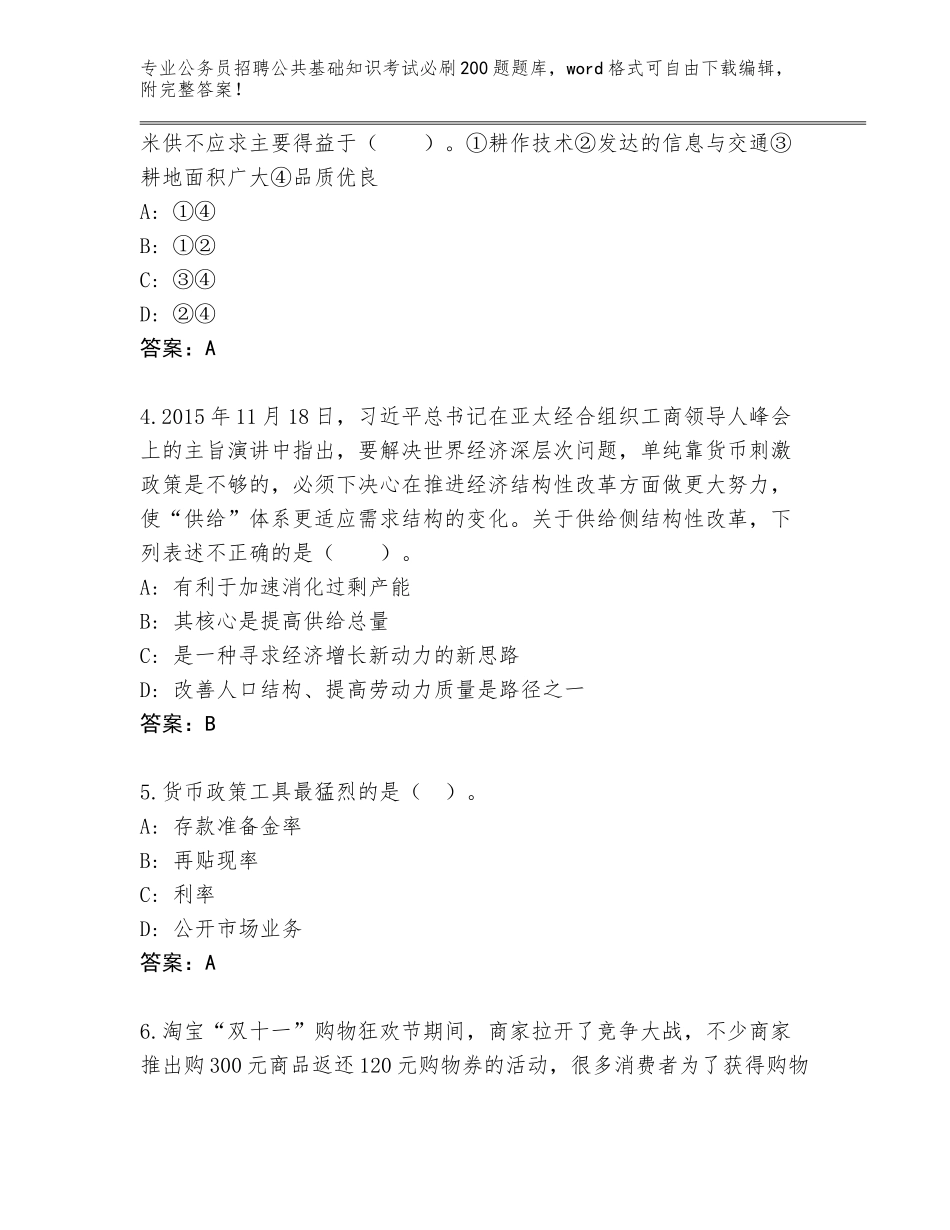 2023-24年安徽省谯城区公务员招聘公共基础知识考试必刷200题王牌题库附参考答案（综合题）_第2页