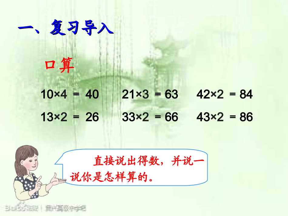 小学数学人教2011课标版三年级两位数乘一位数笔算(不进位)-(4)_第2页