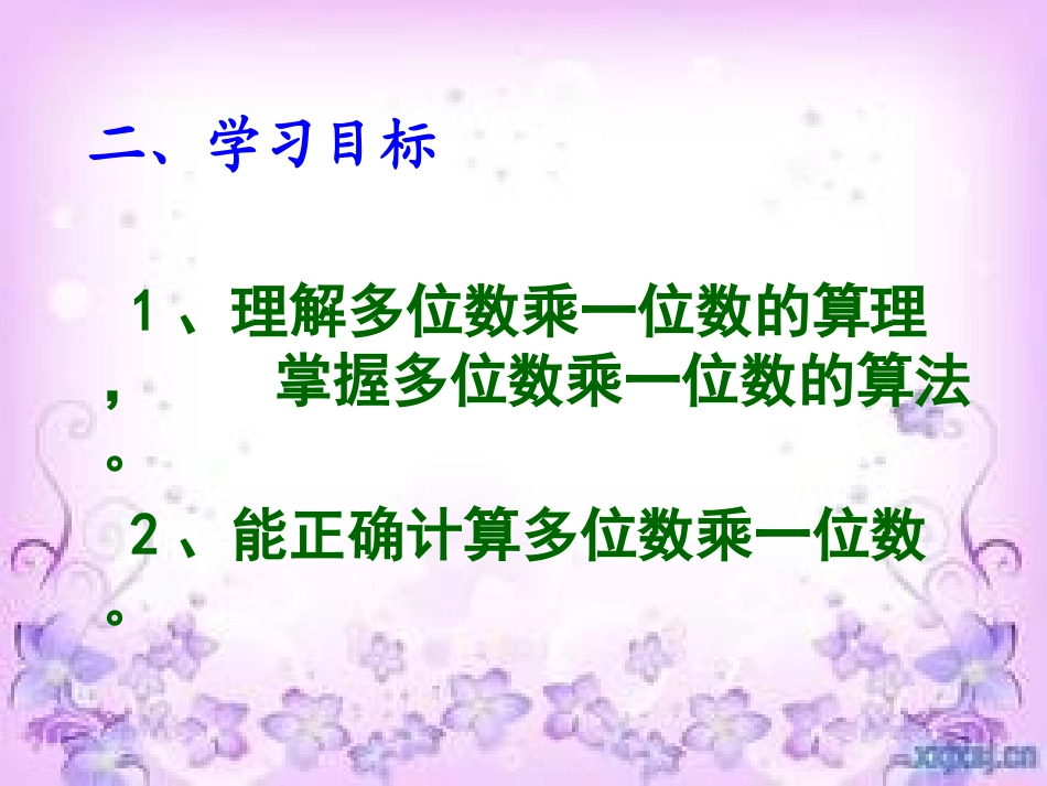 小学数学人教2011课标版三年级两位数乘一位数笔算(不进位)-(4)_第3页