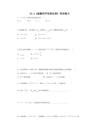 《3.1.1函数的平均变化率》同步练习3