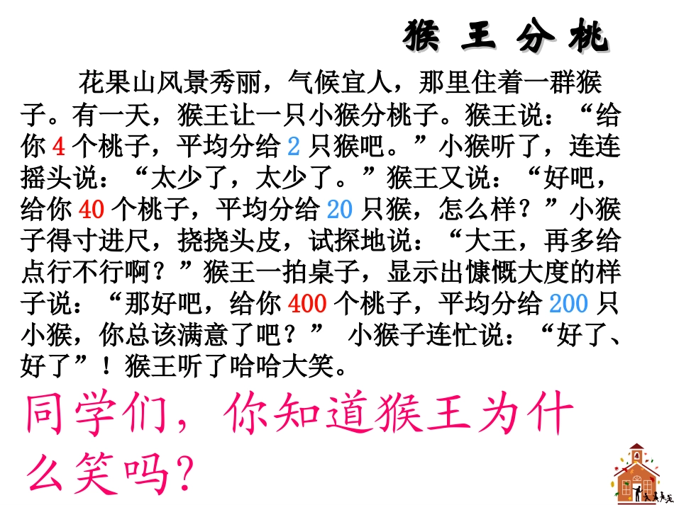 商的变化规律_第2页