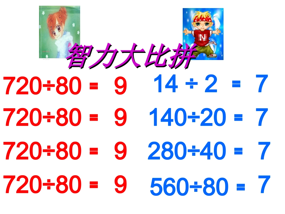 商的变化规律_第3页