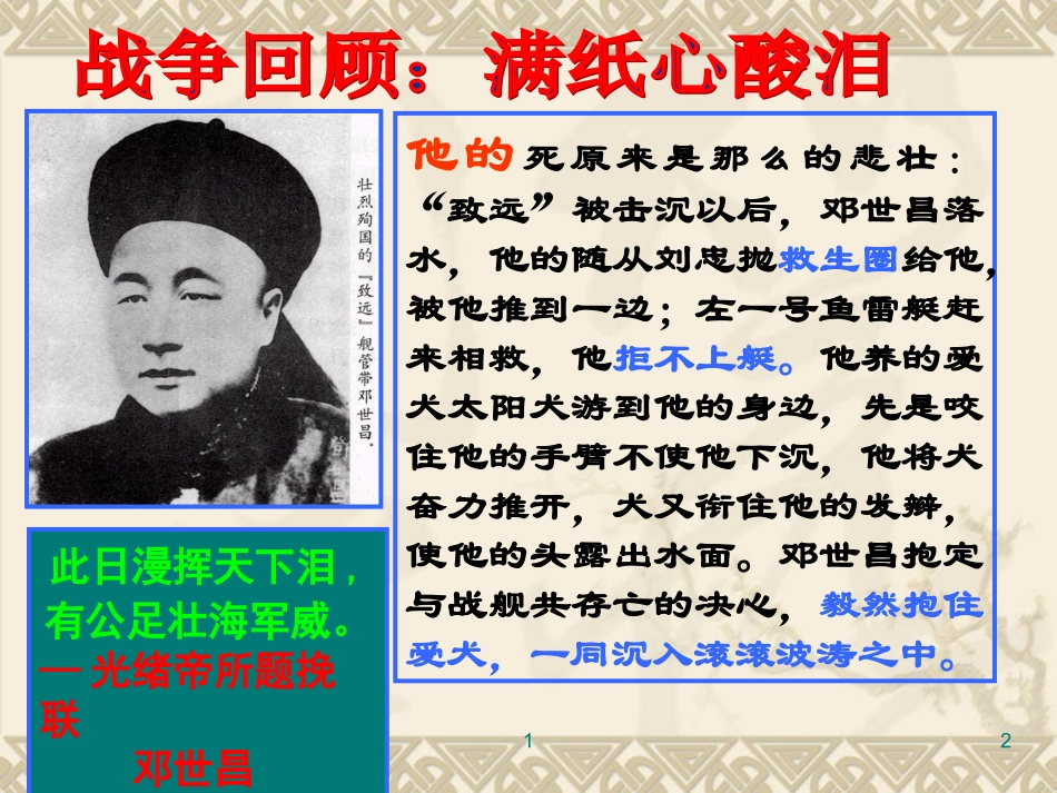 自己做八国联军侵华战争(共25张P_第2页