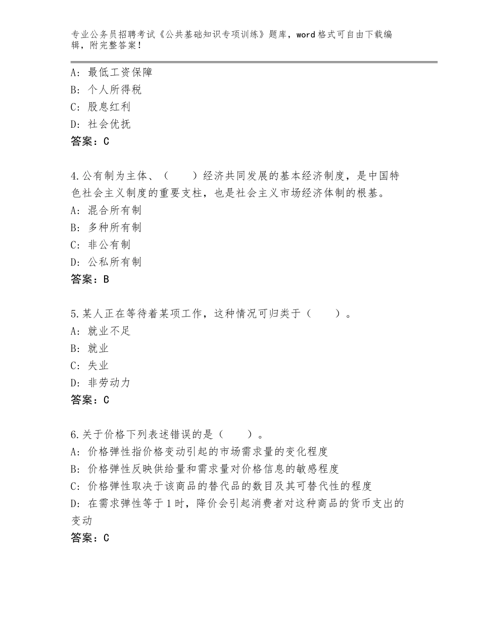 2023-24年贵州省赫章县公务员招聘考试《公共基础知识专项训练》题库（预热题）_第2页