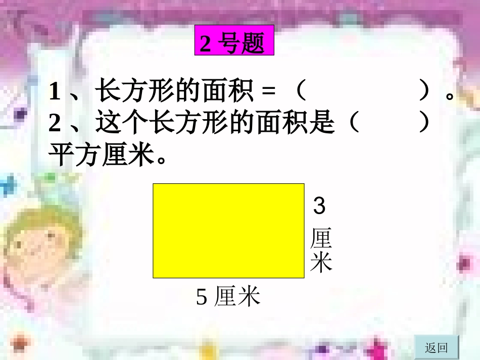 平行四边形的面积-(2)_第3页