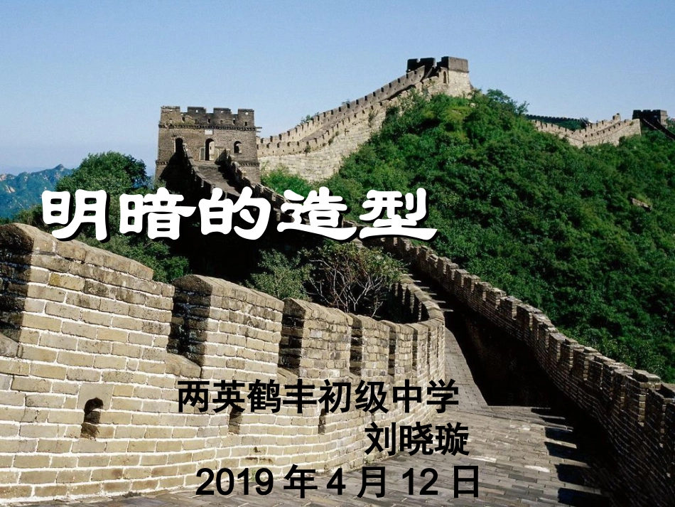 5明暗的造型_第1页