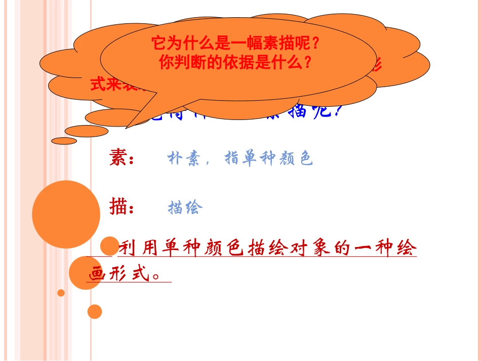 5明暗的造型_第2页