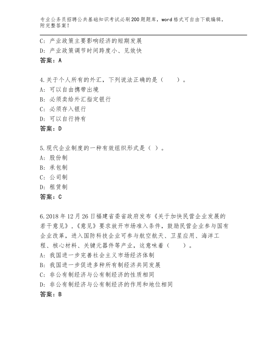 2024河北省公务员招聘公共基础知识考试必刷200题大全带答案下载_第2页