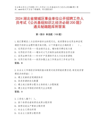 2024湖北省樊城区事业单位公开招聘工作人员考试《公共基础知识之经济必刷200题》通关秘籍题库附答案