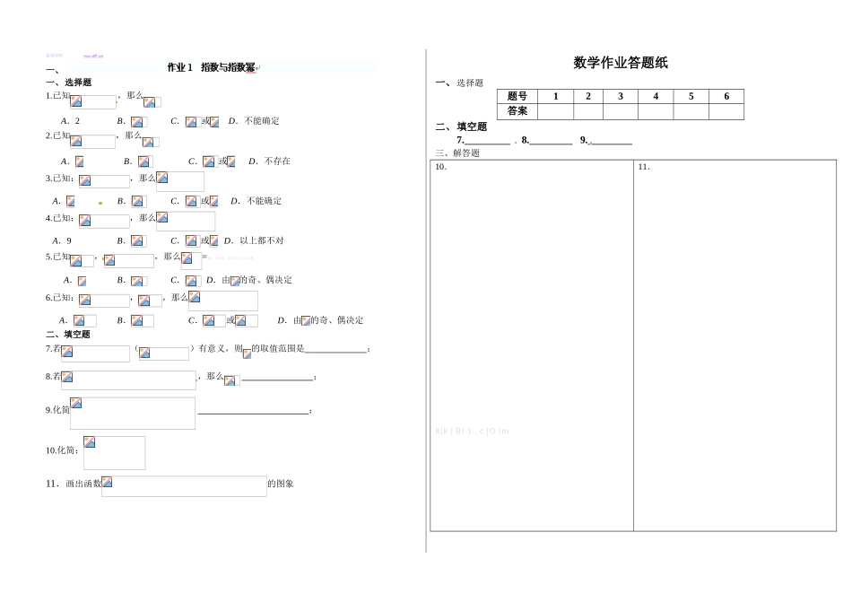 高一数学必修1作业题高一数学《16-20.指数函数》作业_第1页