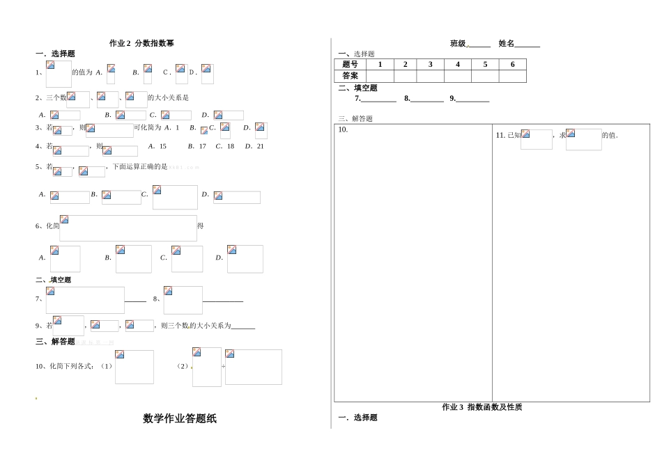 高一数学必修1作业题高一数学《16-20.指数函数》作业_第2页