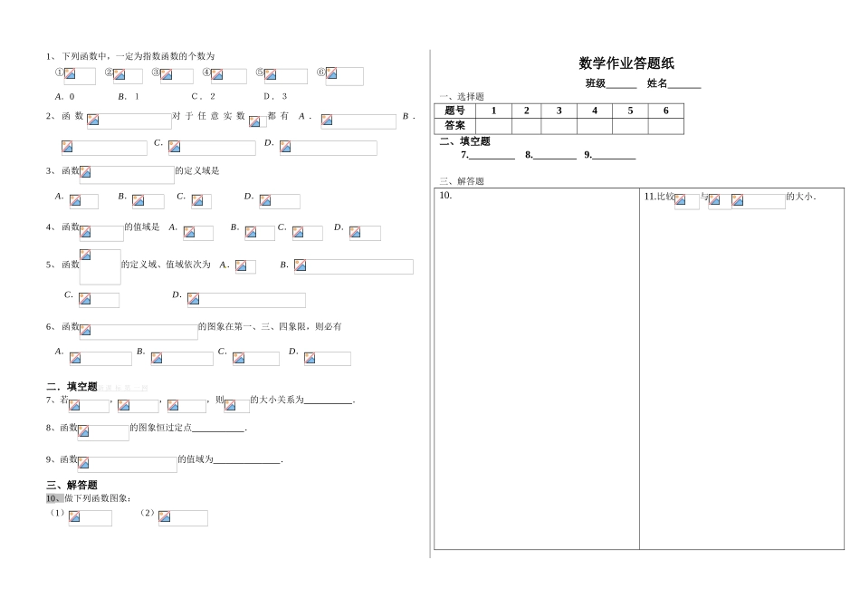 高一数学必修1作业题高一数学《16-20.指数函数》作业_第3页