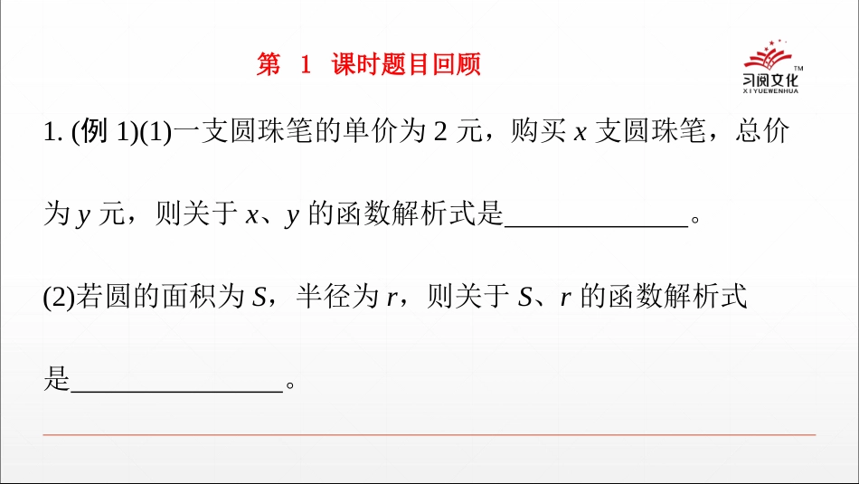 26.2.1正比例函数_第2页