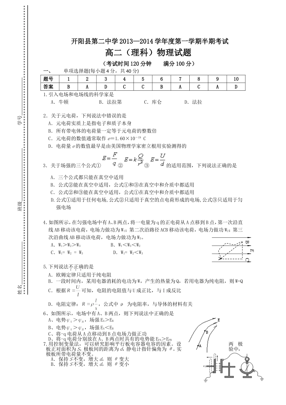 开阳县第二中学2013_第1页