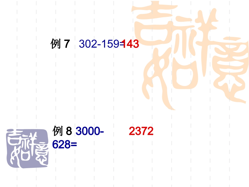 被减数中间,末尾有0的连续退位减法课件_第2页