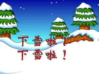 (部编)人教2011课标版一年级上册《雪地里的小画家》课件-(5)