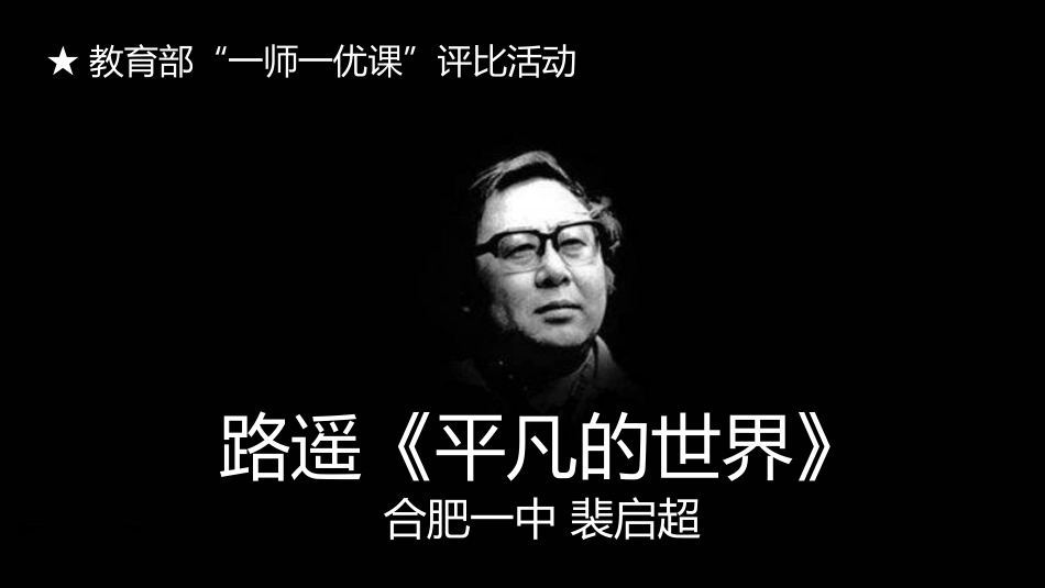 14.《平凡的世界》 (2)_第1页