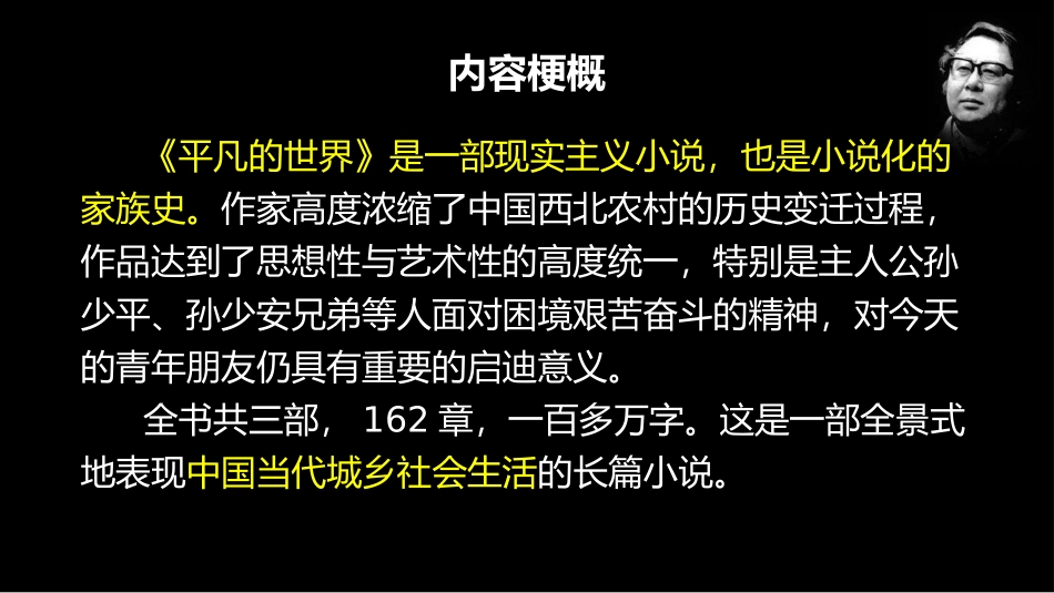 14.《平凡的世界》 (2)_第2页