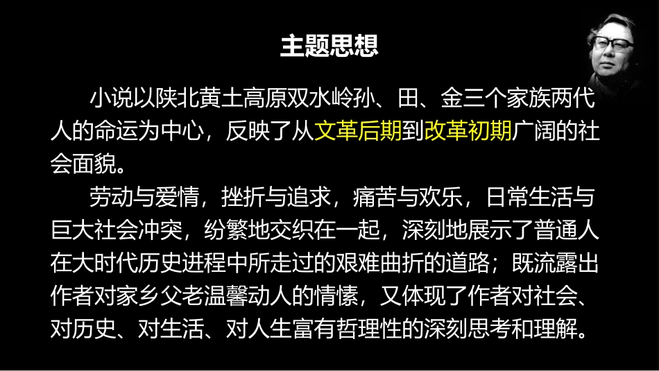 14.《平凡的世界》 (2)_第3页