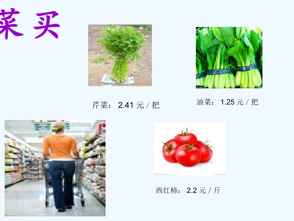 小学数学北师大2011课标版四年级小数加减法-(2)_第1页